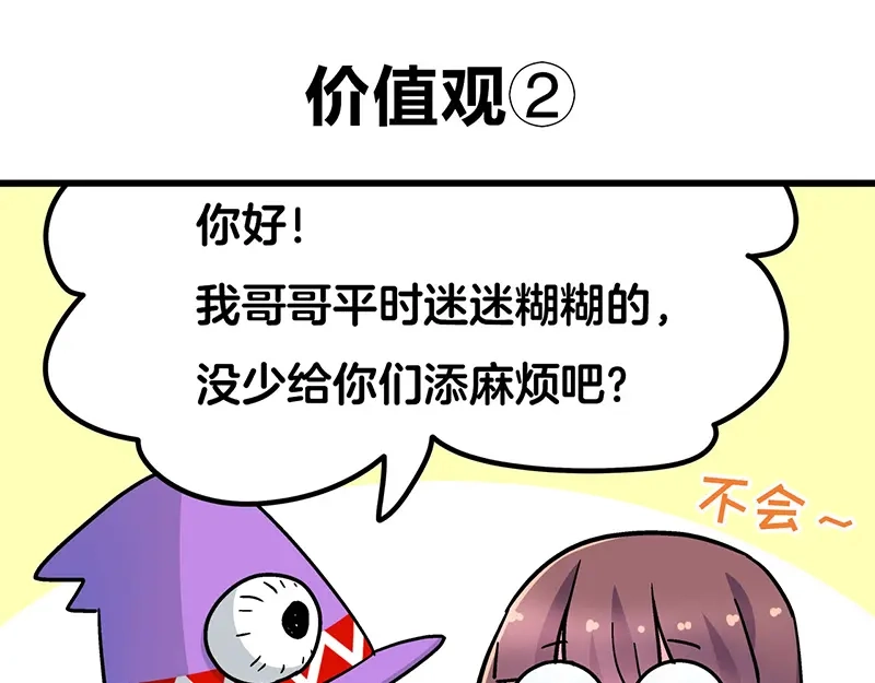《欢迎来到兽耳庄》四格4 价值观 第10页