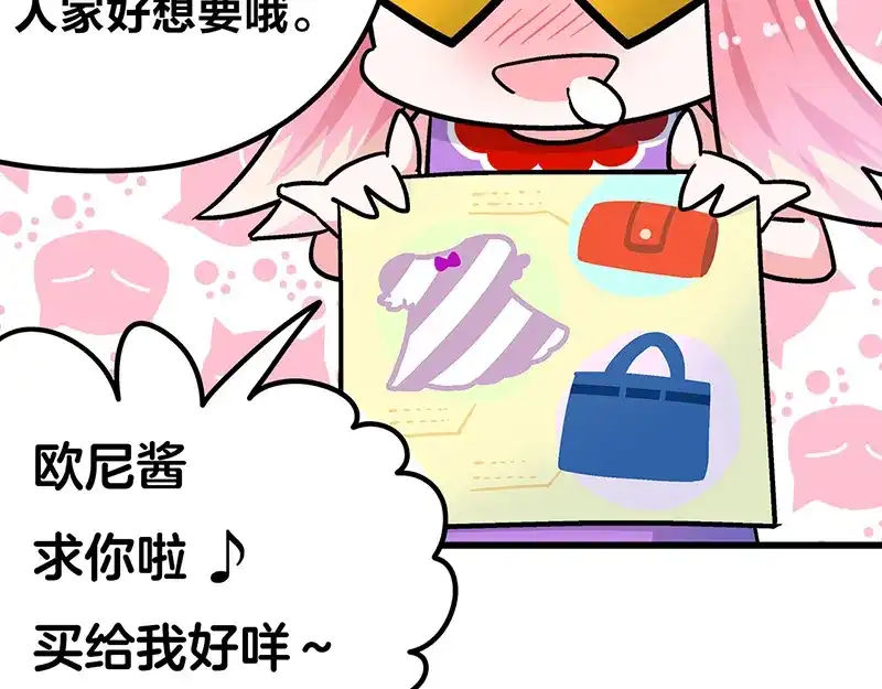 《欢迎来到兽耳庄》四格4 价值观 第15页