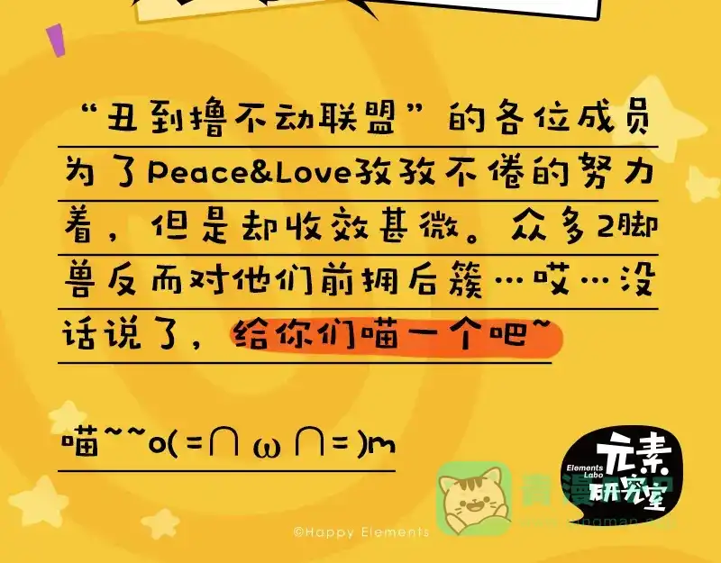 《欢迎来到兽耳庄》四格4 价值观 第46页