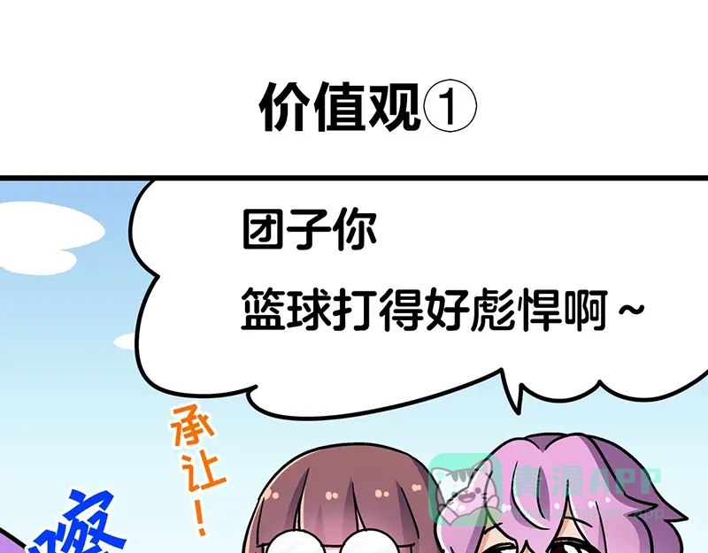 《欢迎来到兽耳庄》四格4 价值观 第1页