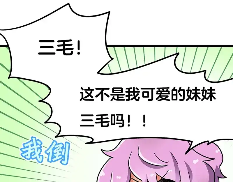 《欢迎来到兽耳庄》四格4 价值观 第5页