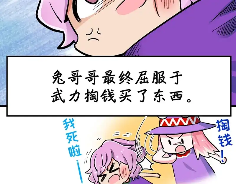 《欢迎来到兽耳庄》四格4 价值观 第28页