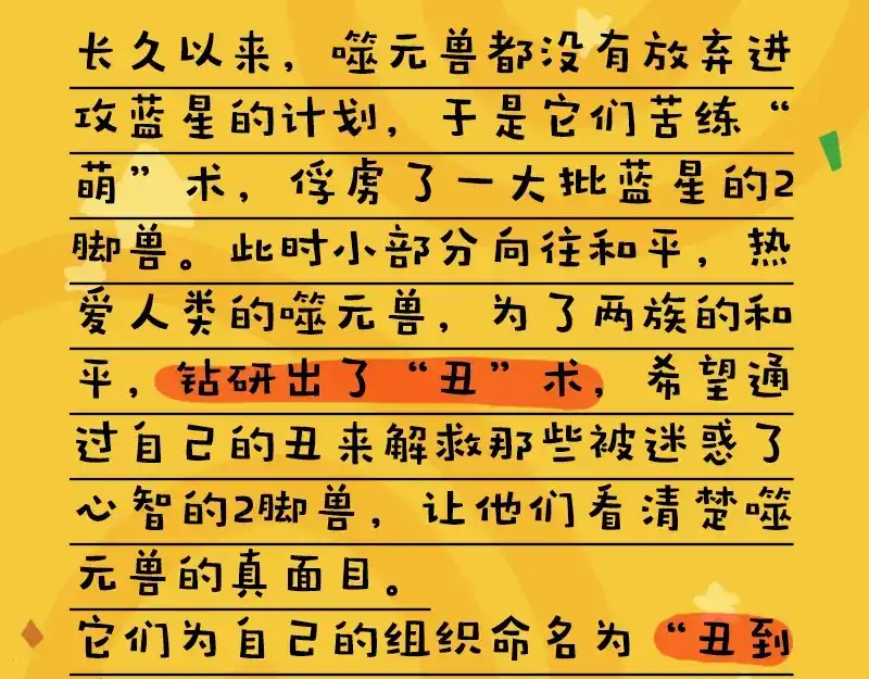 《欢迎来到兽耳庄》四格4 价值观 第34页