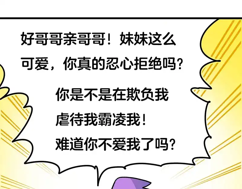 《欢迎来到兽耳庄》四格4 价值观 第25页