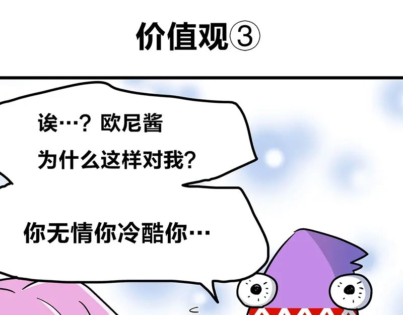 《欢迎来到兽耳庄》四格4 价值观 第20页
