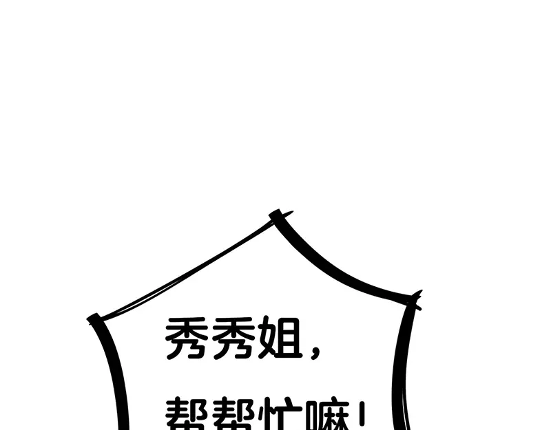 《欢迎来到兽耳庄》第10话 骑着草泥马去旅行 第35页