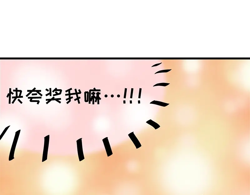 《欢迎来到兽耳庄》第10话 骑着草泥马去旅行 第147页