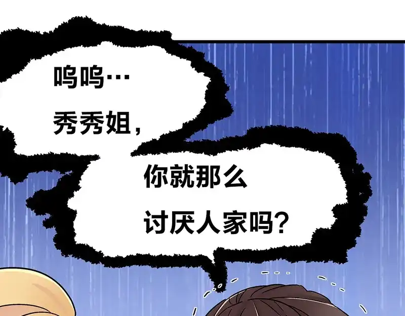 《欢迎来到兽耳庄》第10话 骑着草泥马去旅行 第100页