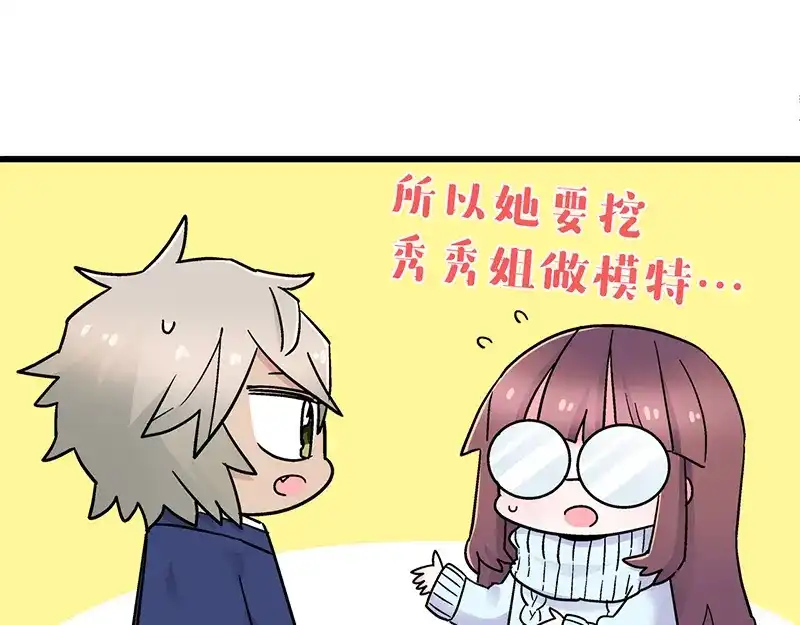《欢迎来到兽耳庄》第10话 骑着草泥马去旅行 第95页