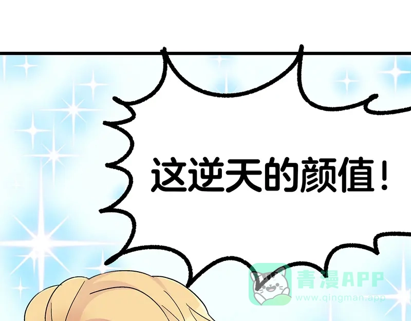 《欢迎来到兽耳庄》第10话 骑着草泥马去旅行 第41页