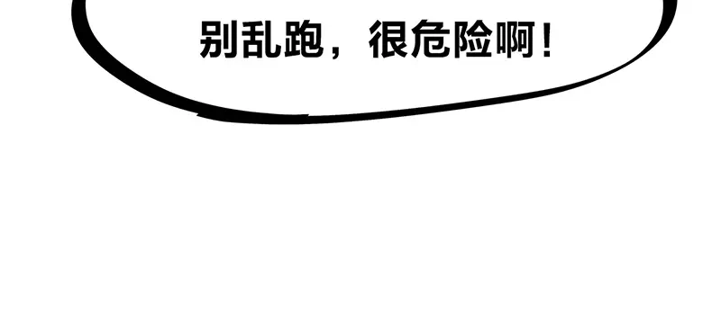 《欢迎来到兽耳庄》第10话 骑着草泥马去旅行 第68页