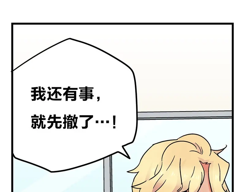 《欢迎来到兽耳庄》第10话 骑着草泥马去旅行 第32页