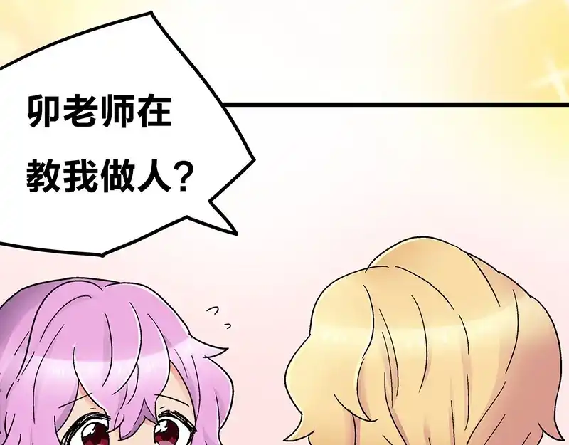 《欢迎来到兽耳庄》第10话 骑着草泥马去旅行 第122页