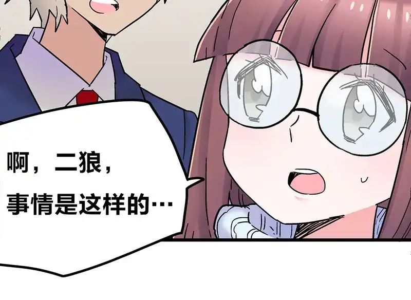 《欢迎来到兽耳庄》第10话 骑着草泥马去旅行 第94页