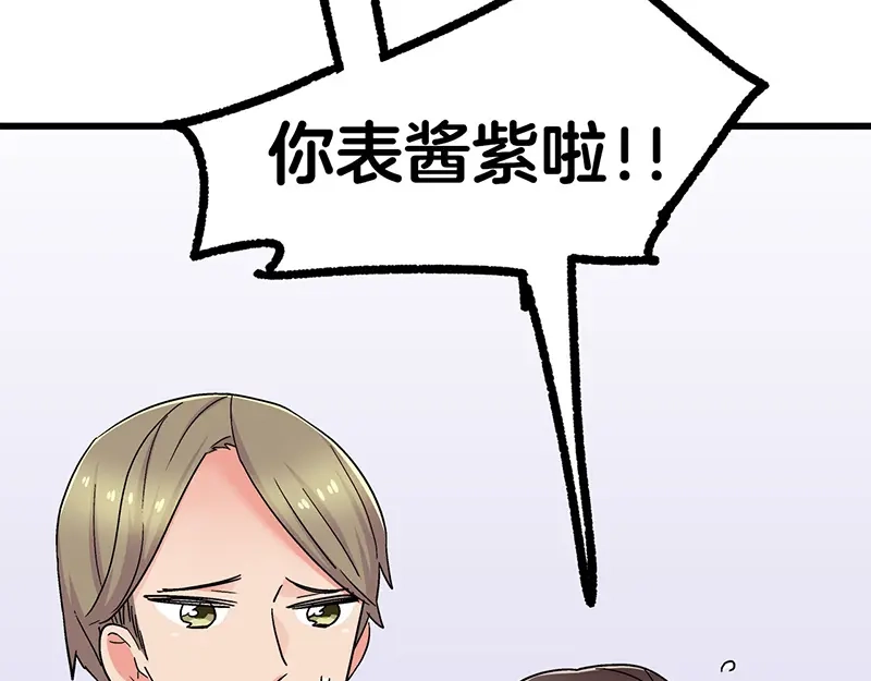 《欢迎来到兽耳庄》第10话 骑着草泥马去旅行 第63页