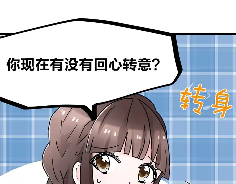 《欢迎来到兽耳庄》第10话 骑着草泥马去旅行 第110页