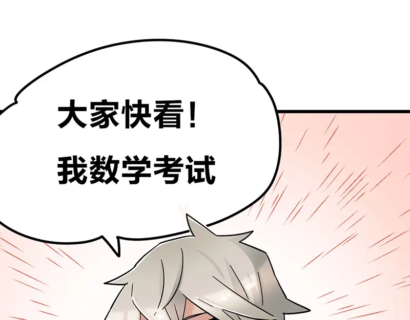《欢迎来到兽耳庄》第10话 骑着草泥马去旅行 第84页