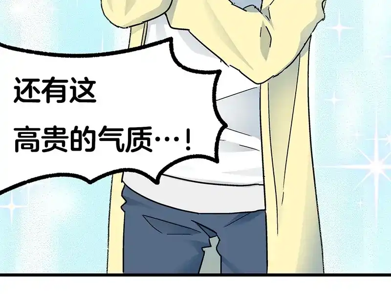 《欢迎来到兽耳庄》第10话 骑着草泥马去旅行 第45页