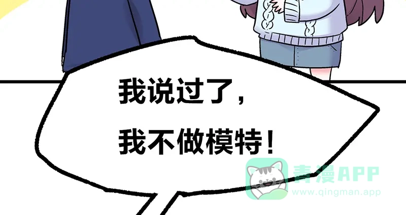 《欢迎来到兽耳庄》第10话 骑着草泥马去旅行 第96页