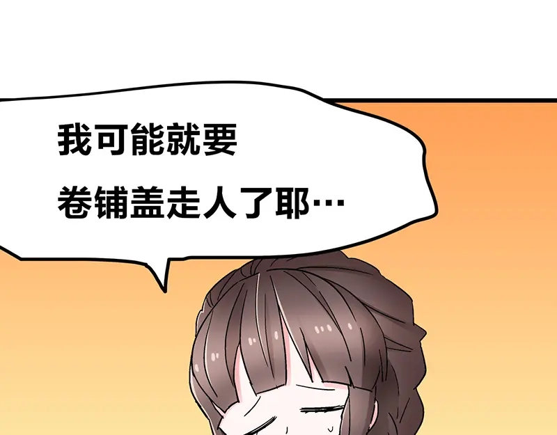 《欢迎来到兽耳庄》第10话 骑着草泥马去旅行 第129页