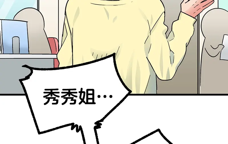 《欢迎来到兽耳庄》第10话 骑着草泥马去旅行 第62页