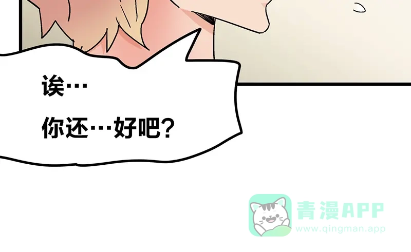《欢迎来到兽耳庄》第10话 骑着草泥马去旅行 第26页