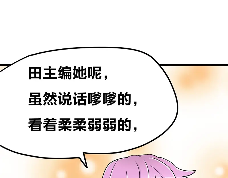 《欢迎来到兽耳庄》第10话 骑着草泥马去旅行 第117页