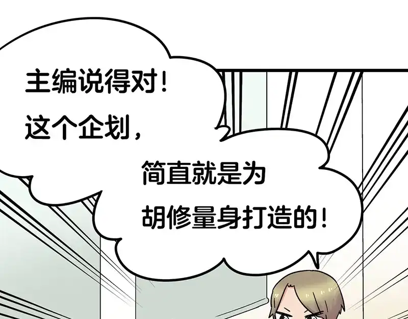 《欢迎来到兽耳庄》第10话 骑着草泥马去旅行 第27页