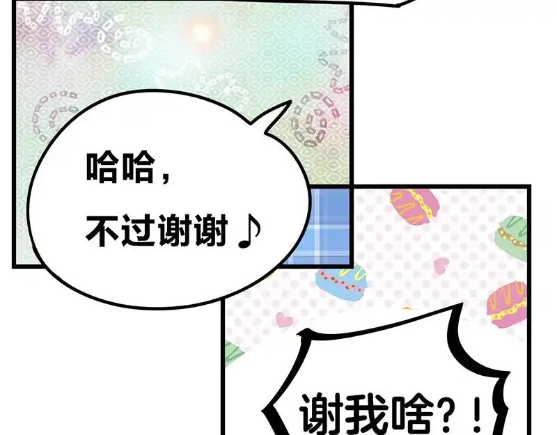 《欢迎来到兽耳庄》第10话 骑着草泥马去旅行 第124页