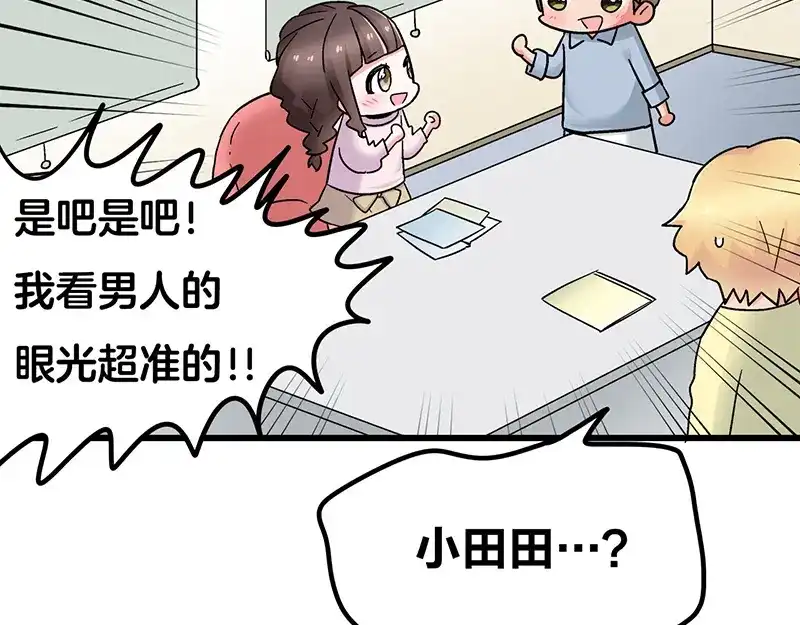 《欢迎来到兽耳庄》第10话 骑着草泥马去旅行 第28页