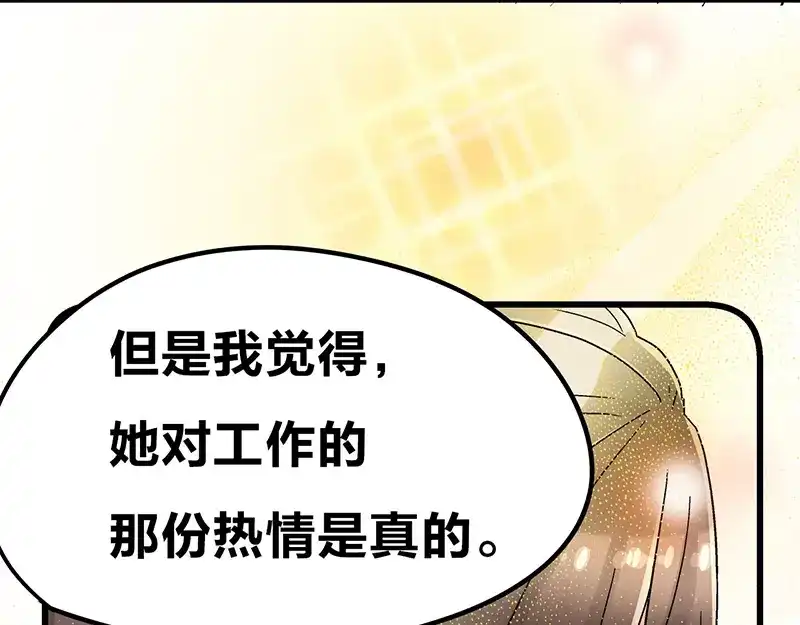《欢迎来到兽耳庄》第10话 骑着草泥马去旅行 第119页