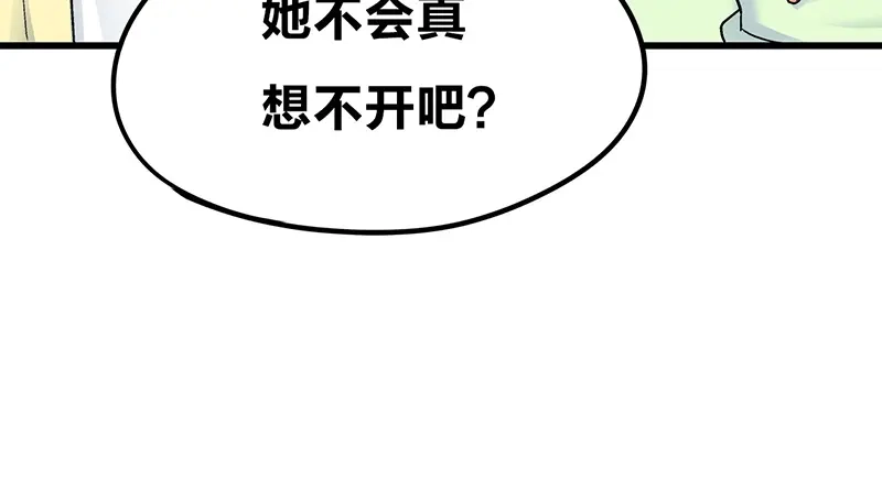 《欢迎来到兽耳庄》第10话 骑着草泥马去旅行 第114页