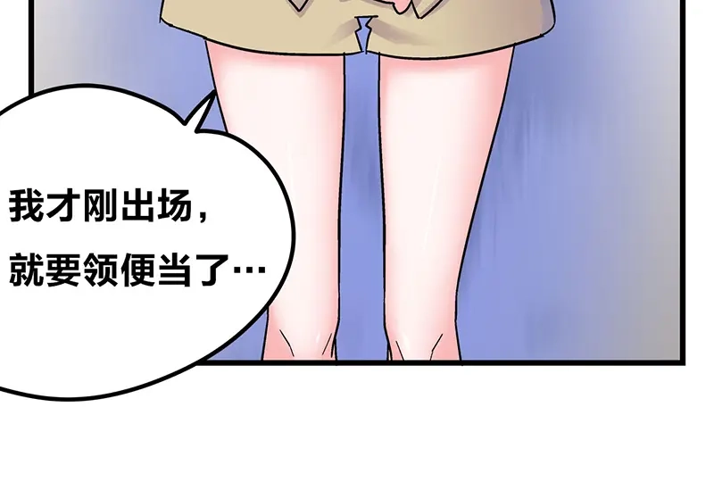 《欢迎来到兽耳庄》第10话 骑着草泥马去旅行 第104页