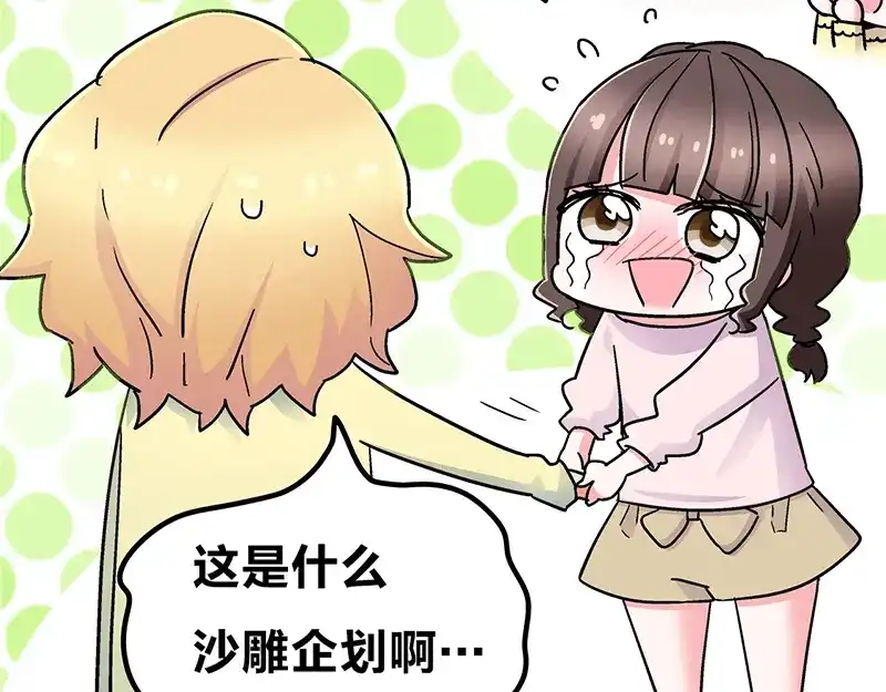 《欢迎来到兽耳庄》第10话 骑着草泥马去旅行 第39页