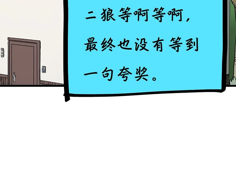 《欢迎来到兽耳庄》第10话 骑着草泥马去旅行 第149页