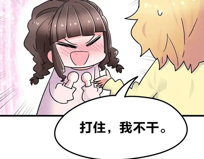 《欢迎来到兽耳庄》第10话 骑着草泥马去旅行 第50页