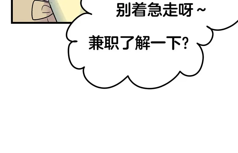 《欢迎来到兽耳庄》第10话 骑着草泥马去旅行 第34页