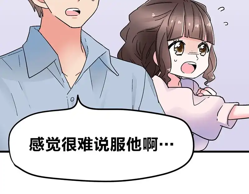 《欢迎来到兽耳庄》第10话 骑着草泥马去旅行 第64页