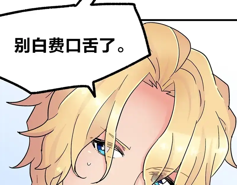 《欢迎来到兽耳庄》第10话 骑着草泥马去旅行 第97页