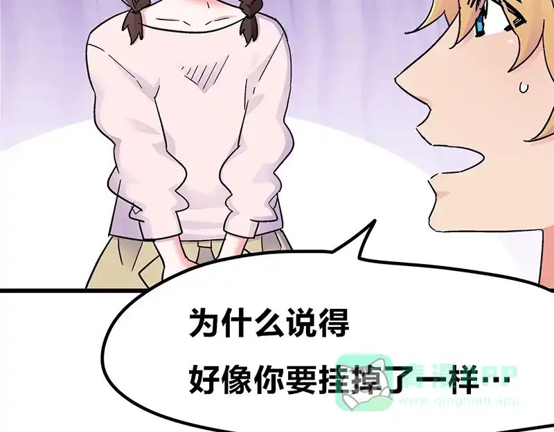 《欢迎来到兽耳庄》第10话 骑着草泥马去旅行 第106页