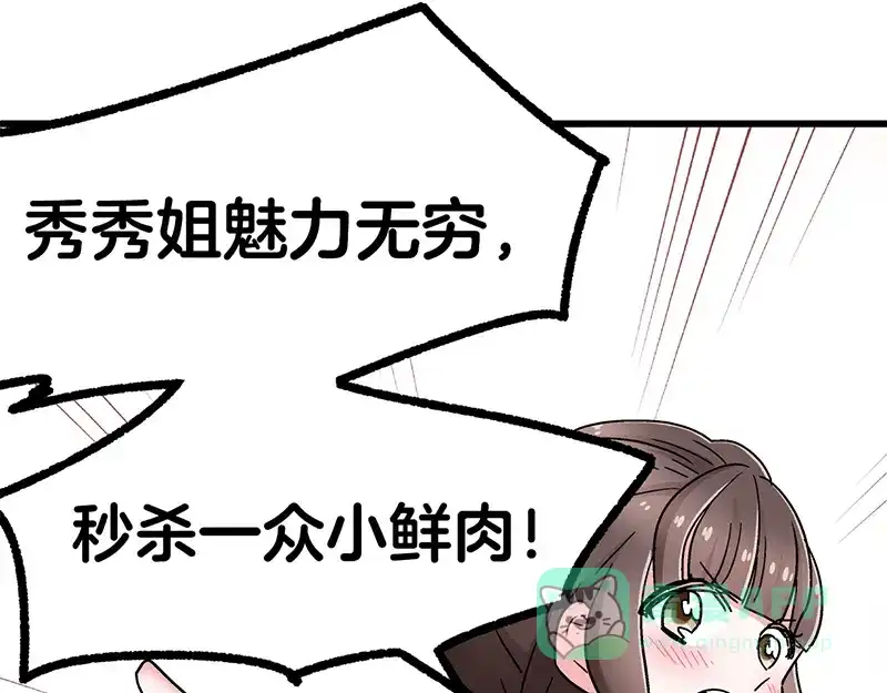 《欢迎来到兽耳庄》第10话 骑着草泥马去旅行 第46页