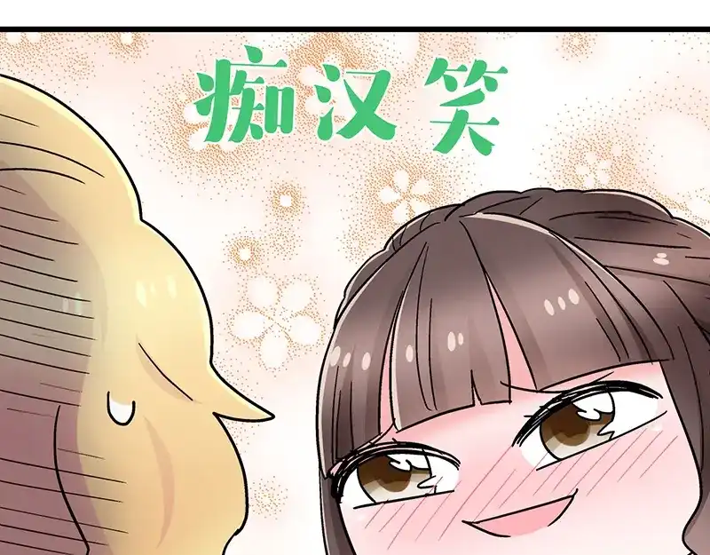 《欢迎来到兽耳庄》第10话 骑着草泥马去旅行 第30页