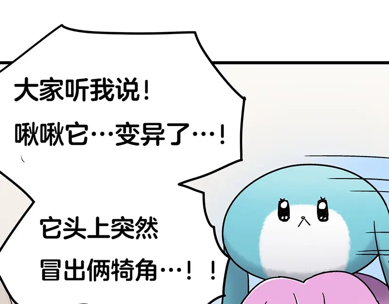 《欢迎来到兽耳庄》四格5 奇迹啾啾的七十二变 第25页