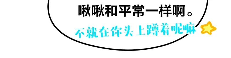 《欢迎来到兽耳庄》四格5 奇迹啾啾的七十二变 第27页