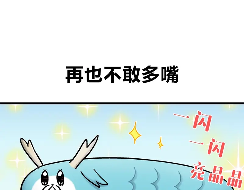《欢迎来到兽耳庄》四格5 奇迹啾啾的七十二变 第20页