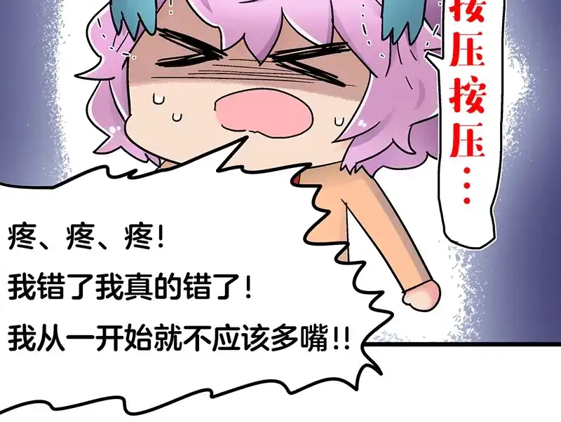 《欢迎来到兽耳庄》四格5 奇迹啾啾的七十二变 第29页
