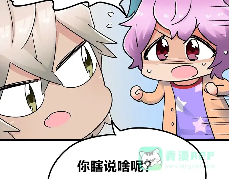 《欢迎来到兽耳庄》四格5 奇迹啾啾的七十二变 第26页