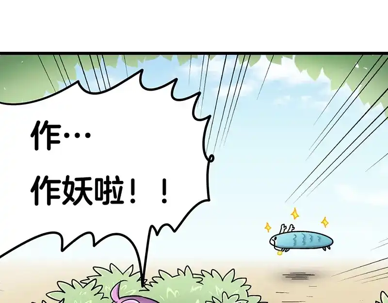 《欢迎来到兽耳庄》四格5 奇迹啾啾的七十二变 第23页