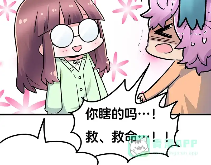 《欢迎来到兽耳庄》四格5 奇迹啾啾的七十二变 第31页