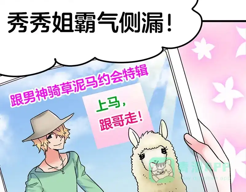 《欢迎来到兽耳庄》第11话 老子的女人也敢碰？！ 第76页
